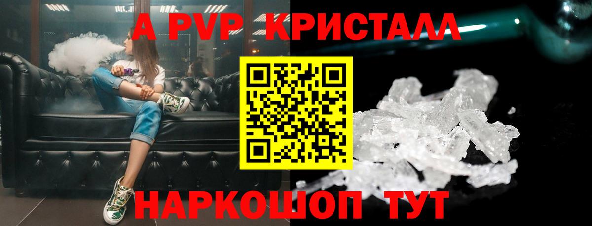 A PVP Соль Мелеуз