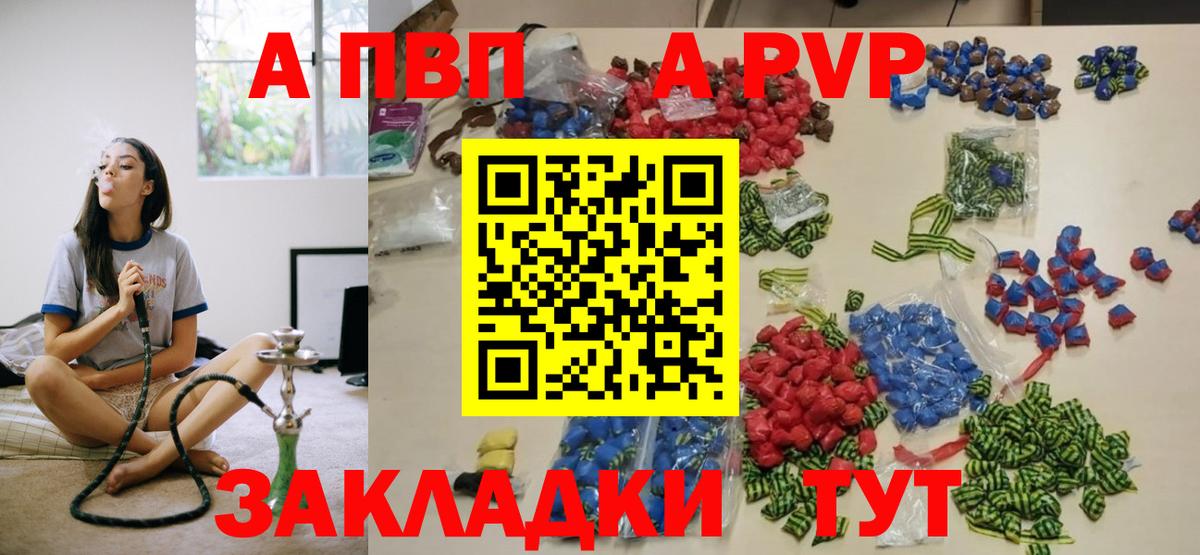 APVP Соль  Вход с VPN  A PVP Соль  Мелеуз 