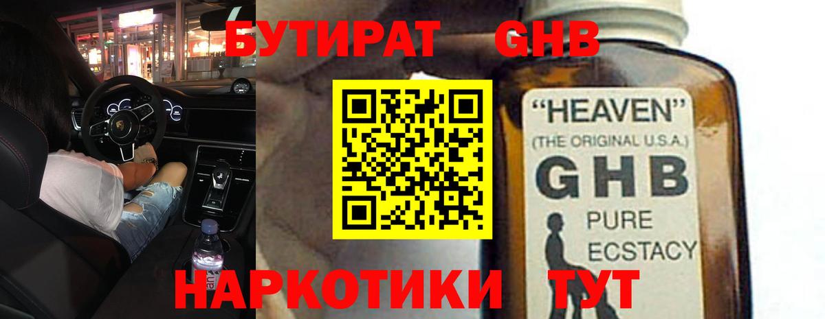 Бутират GHB  Вход с VPN  Мелеуз 