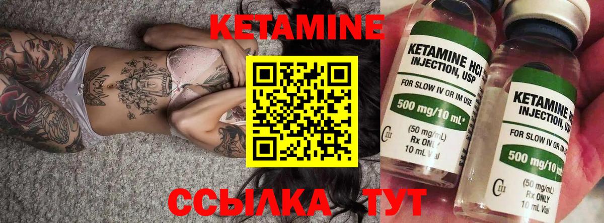 КЕТАМИН VHQ Мелеуз