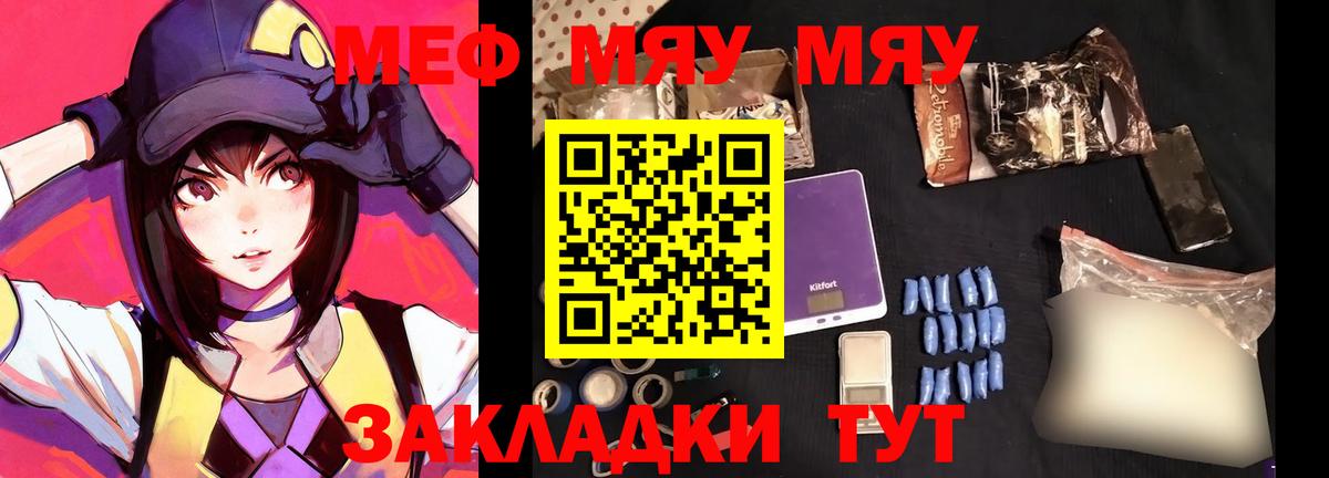 МЯУ-МЯУ mephedrone  Меф кристаллы  Мелеуз  Вход с VPN 