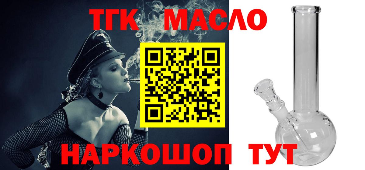 ТГК гашишное масло Мелеуз